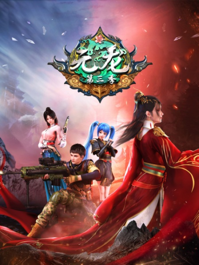 Nonton Yuan Long 3rd Season Sub Indo