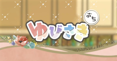 Nonton Yubisaki to Renren Mini Anime Sub Indo