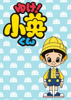 Nonton Yuke! Shouei-kun Sub Indo