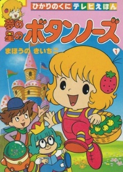 Nonton Yume no Hoshi no Button Nose Sub Indo