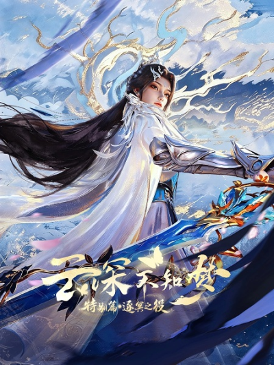 Nonton Yun Shen Buzhi Meng Special: Zhu Ming Zhi Yi Sub Indo