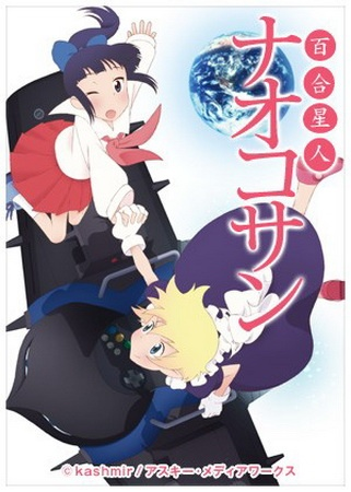 Nonton Yuri Seijin Naoko-san Sub Indo