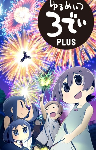 Nonton Yurumates 3D Plus Sub Indo