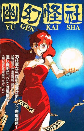 Nonton Yuugen Kaisha Sub Indo