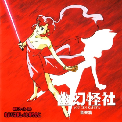 Nonton Yuugen Kaisha: Jiken File 00 - Hajimari wa Ayashiku mo Hanayaka ni Sub Indo