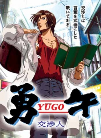 Nonton Yuugo: Koushounin Sub Indo