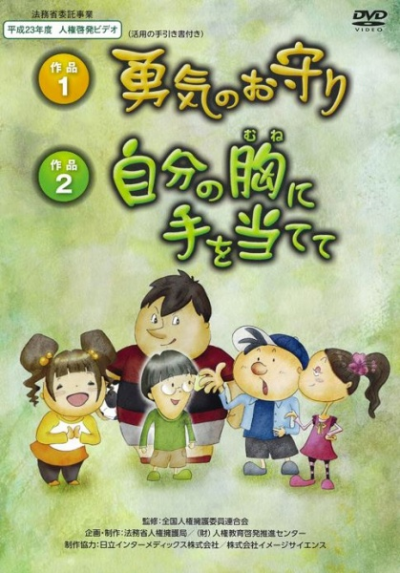 Nonton Yuuki no Omamori Sub Indo