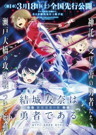Nonton Yuuki Yuuna wa Yuusha de Aru: Washio Sumi no Shou 1 - Tomodachi Sub Indo