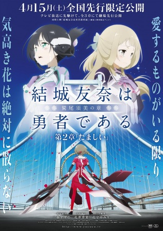 Nonton Yuuki Yuuna wa Yuusha de Aru: Washio Sumi no Shou 2 - Tamashii Sub Indo