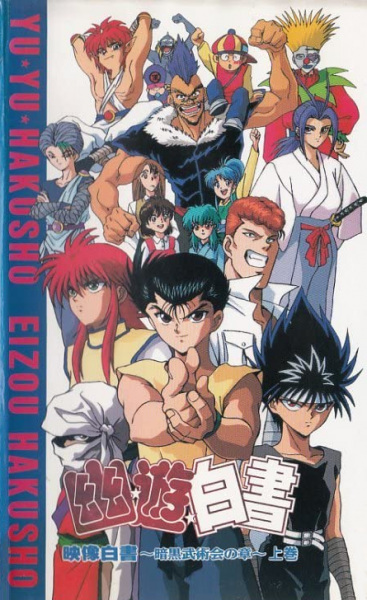 Nonton Yuu☆Yuu☆Hakusho: Eizou Hakusho - Ankoku Bujutsukai no Shou Sub Indo