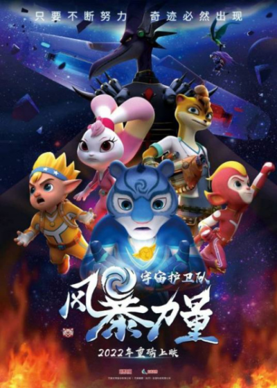 Nonton Yuzhou Huwei Dui: Fengbao Liliang Sub Indo