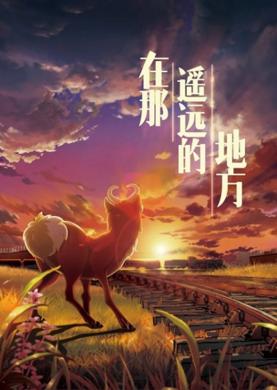 Nonton Zai Na Yaoyuan Di Difang Sub Indo