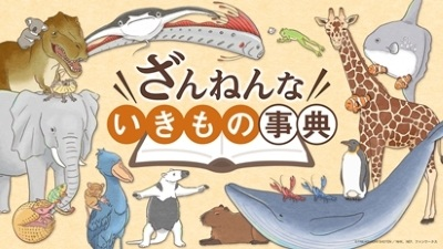 Nonton Zannen na Ikimono Jiten Sub Indo