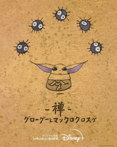 Nonton Zen: Grogu to Makkuro Kurosuke Sub Indo