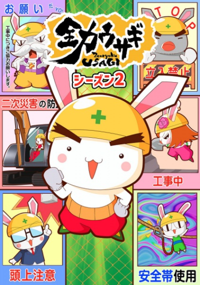 Nonton Zenryoku Usagi (2023) 2nd Season Sub Indo