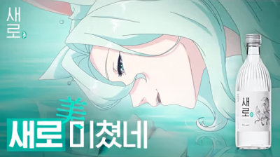 Nonton Zero Sugar Saero CM Sub Indo