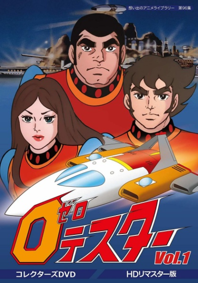Nonton Zero Tester: Chikyuu wo Mamore! Sub Indo