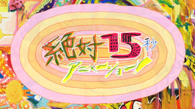 Nonton Zettai 15-byou Animation! Sub Indo