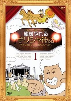 Nonton Zettai Yareru Greece Shinwa Sub Indo