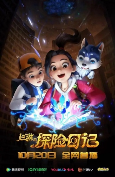 Nonton Zhao Lin de Tanxian Riji Sub Indo