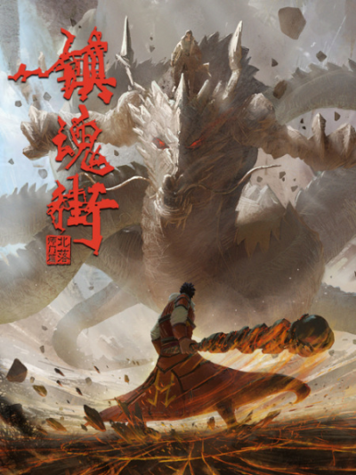 Nonton Zhen Hun Jie 2nd Season: Chongzhi Ban Sub Indo