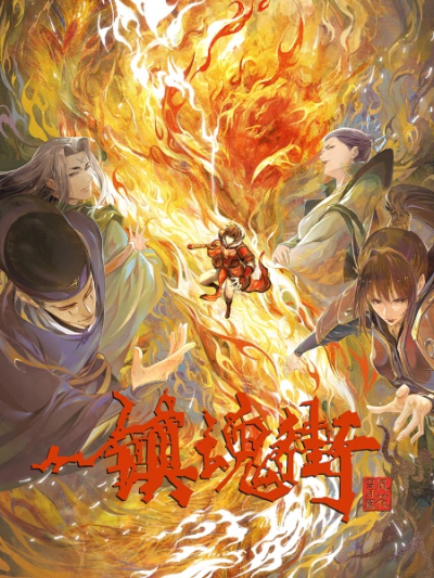Nonton Zhen Hun Jie 3rd Season Sub Indo