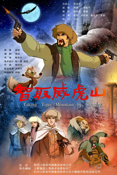 Nonton Zhi Qu Wei Hu Shan Sub Indo
