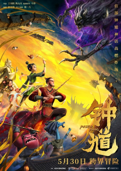 Nonton Zhongkui Sub Indo