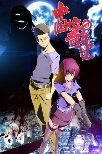 Nonton Zhongguo Jingqi Xiansheng Sub Indo