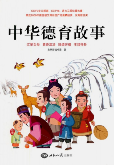 Nonton Zhonghua Deyu Gushi Sub Indo