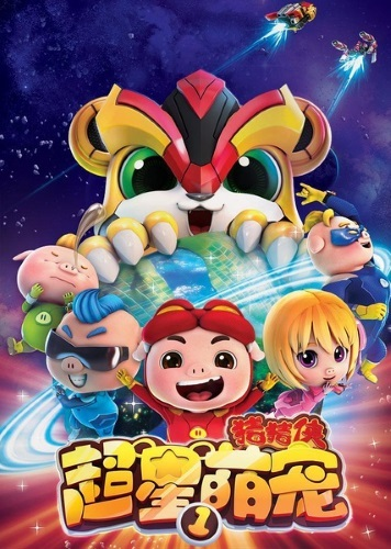 Nonton Zhu Zhu Xia: Chao Xing Meng Chong Sub Indo
