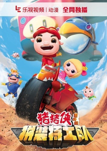 Nonton Zhu Zhu Xia: Fan Wai - Pin Zhuang Tegong Dui Sub Indo