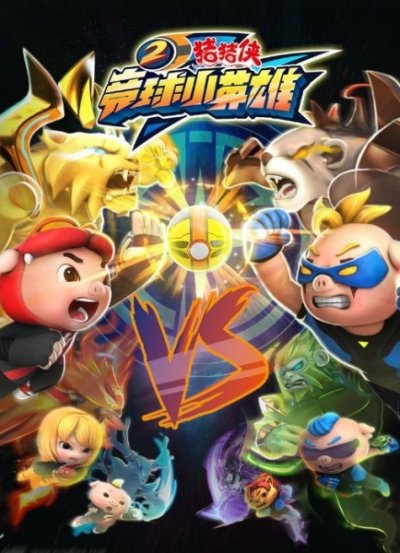 Nonton Zhu Zhu Xia: Jing Qiu Xiao Yingxiong Sub Indo