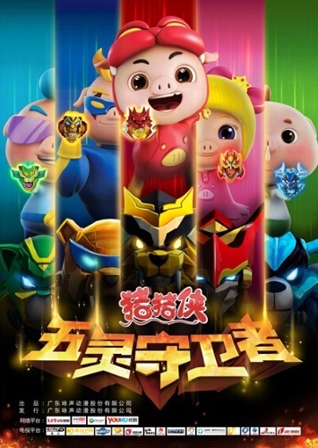 Nonton Zhu Zhu Xia: Wu Ling Shou Wei Zhe Sub Indo