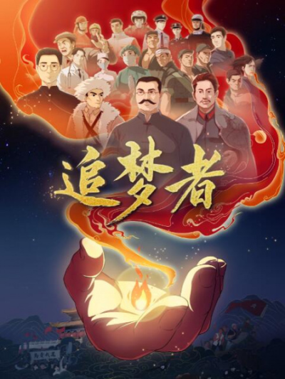Nonton Zhui Meng Zhe Sub Indo