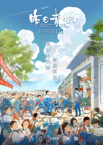 Nonton Zuori Qing Kong Sub Indo