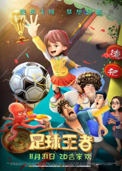 Nonton Zuqiu Wangzhe Sub Indo