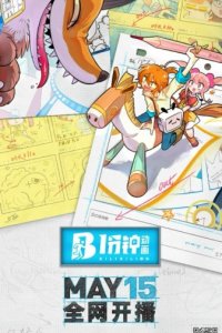 1 Fenzhong Donghua Juchang