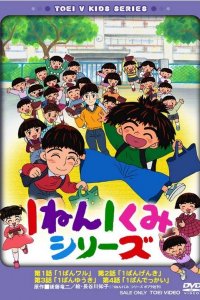 1-nen 1-kumi