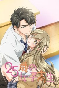 25-sai no Joshikousei