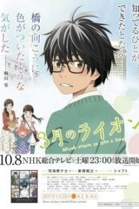3-gatsu no Lion Recap