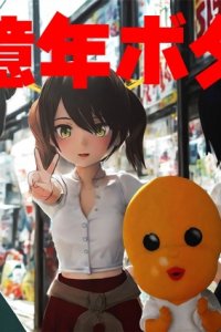 5-Okunen Button (TV Special)