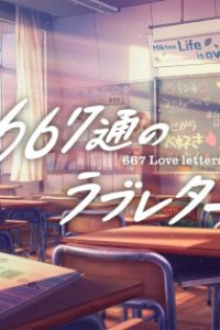 667-tsuu no Love Letter