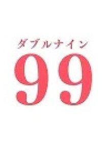 99 Illusion!