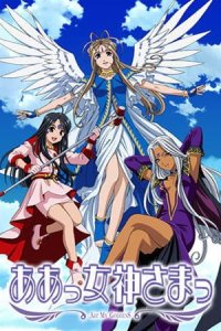 Aa! Megami-sama! (TV)