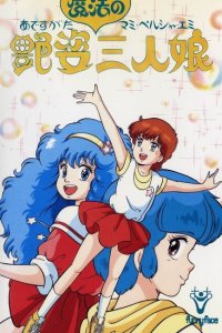 Adesugata Mahou no Sannin Musume