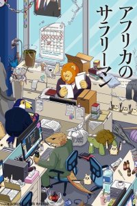 Africa no Salaryman (TV)