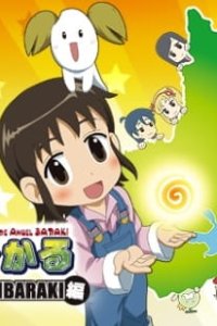 Agukaru: Play with Ibaraki-hen