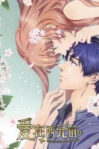 Ai Zai Xiyuan Qian 2nd Season