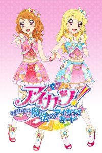 Aikatsu!: Nerawareta Mahou no Aikatsu! Card